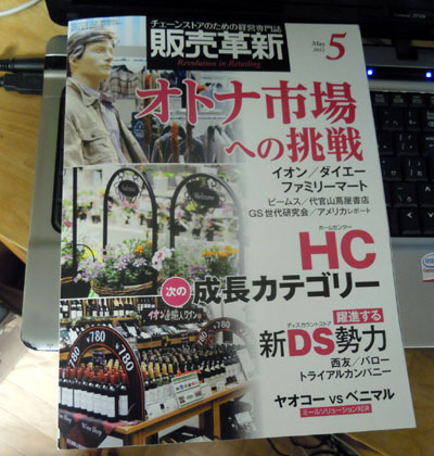 山田 芳照 月刊「販売革新」５月号