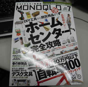 山田 芳照 MONOQLO