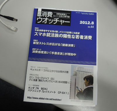 山田 芳照 日経　消費ウォッチャー