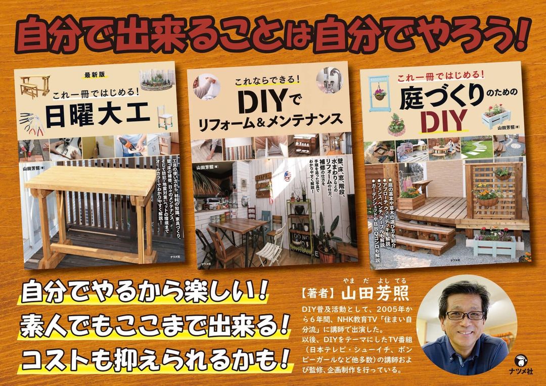 DIY 山田芳照　ナツメ